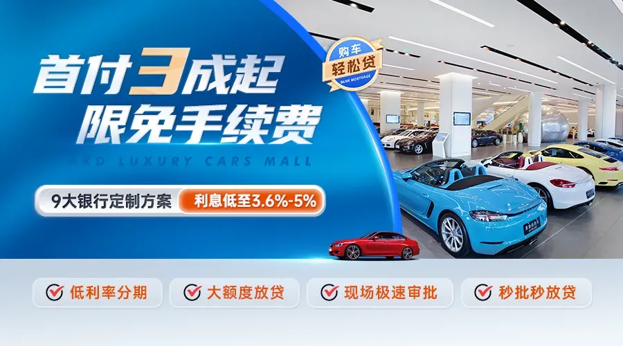 二手豪车 abc7c9ffa0ee46a3a59db2224a165d36.png