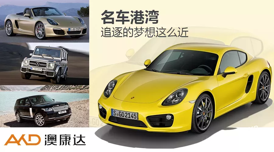 【名车推荐】追逐梦想这么近 名车港湾就在这里