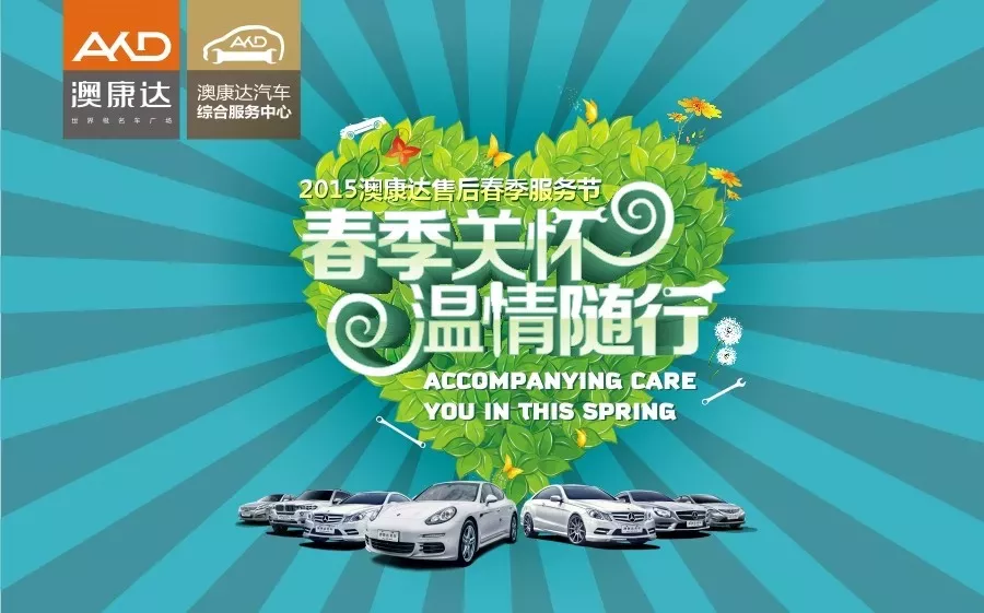“穹顶之下” 澳康达保养中心免费给您的爱车“春季清肺”！