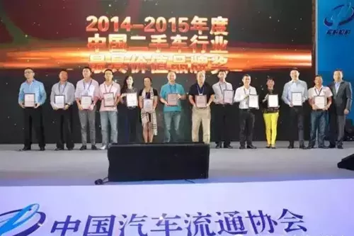 澳康达荣登“2014-2015中国二手车行业最具价值品牌”