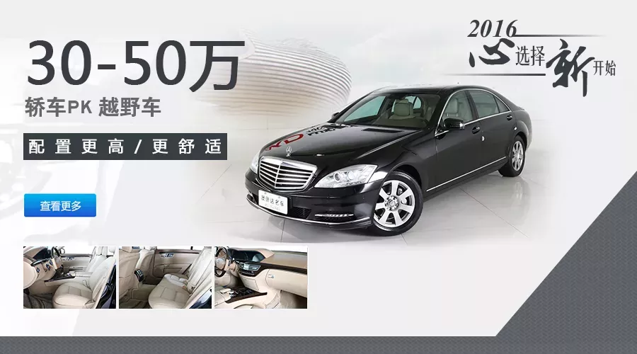 30万至50万的预算 轿车&SUV如何选？