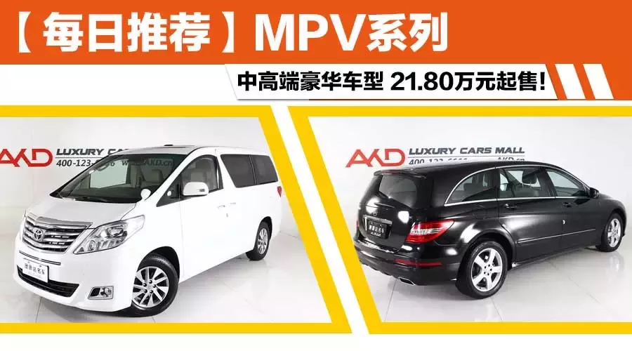 【每日推荐】中高端MPV车型 21.80万元起售