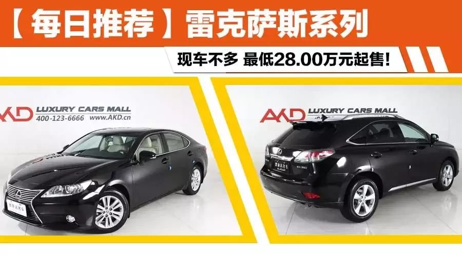 【每日推荐】雷克萨斯品牌 最低28万元起售