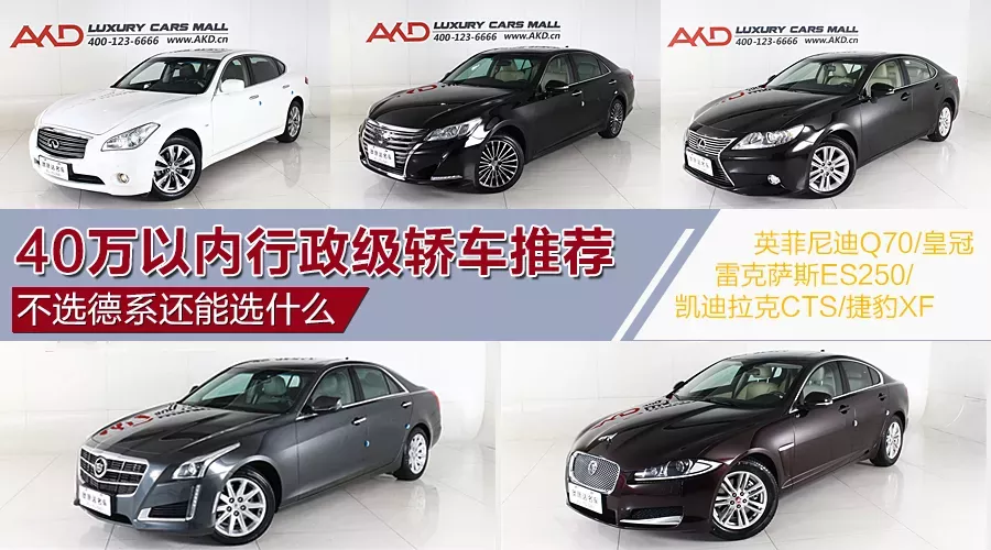 不选德系还能选什么  40万以内行政级轿车推荐