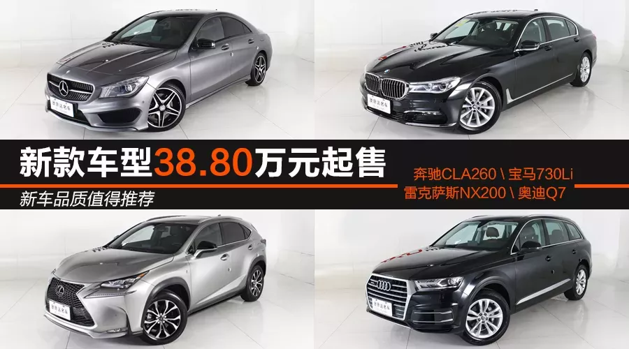 新款车型38.80万元起售 新车品质值得推荐