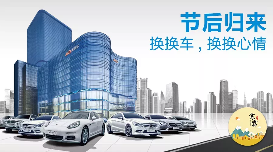 节后归来 换换车 换换心情