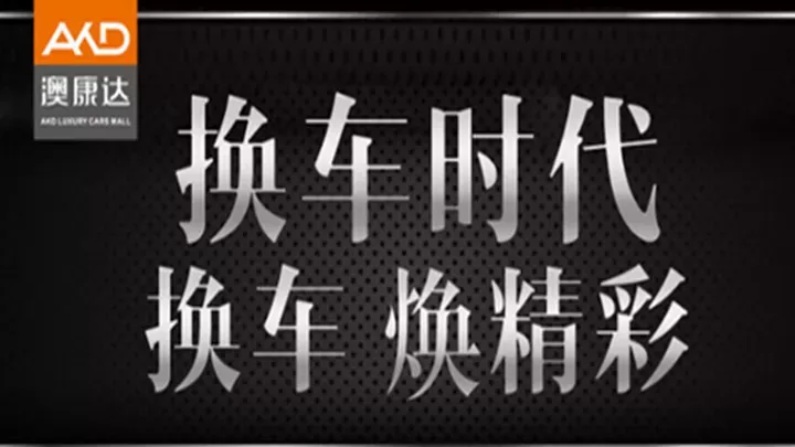 换车时代 人生中至少要拥有的三台车你都体验过了吗