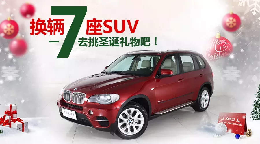 换辆大空间7座SUV，把澳康达新年惊喜统统带回家