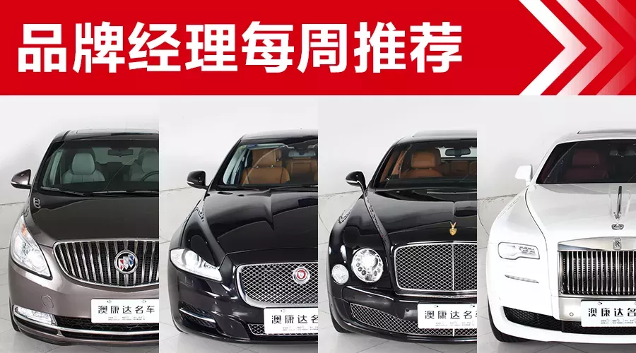 品牌经理推荐  从GL8到古斯特