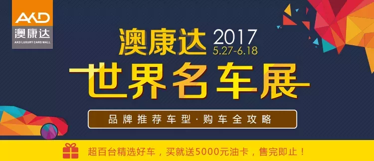 【车展推荐】6款高端豪华越野车最高省66万 再送5000油卡