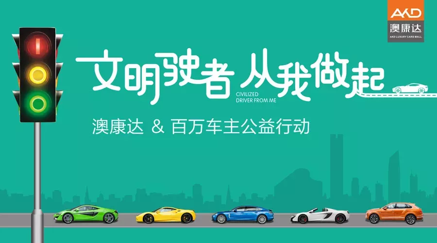 车主福利 | 12幅创意公益海报 为深圳文明驶者点赞！