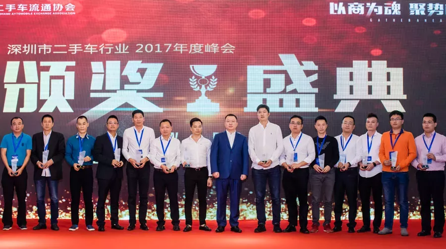 “以商为魂，聚势前行”深圳市二手车行业年度峰会在澳康达隆重举行