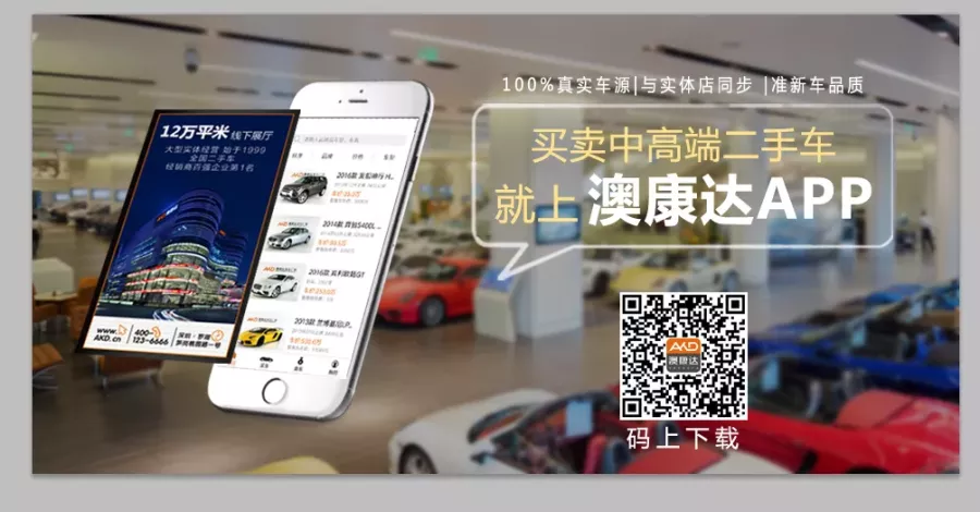 买卖中高端二手车 就上澳康达名车APP