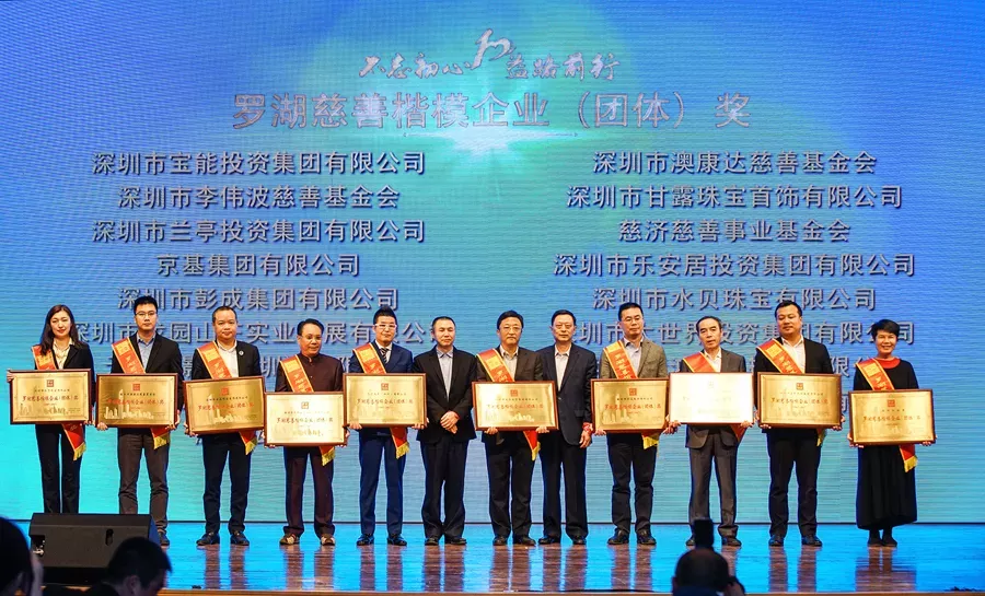 助力慈善 与爱同行|澳康达荣膺“罗湖慈善楷模企业奖”