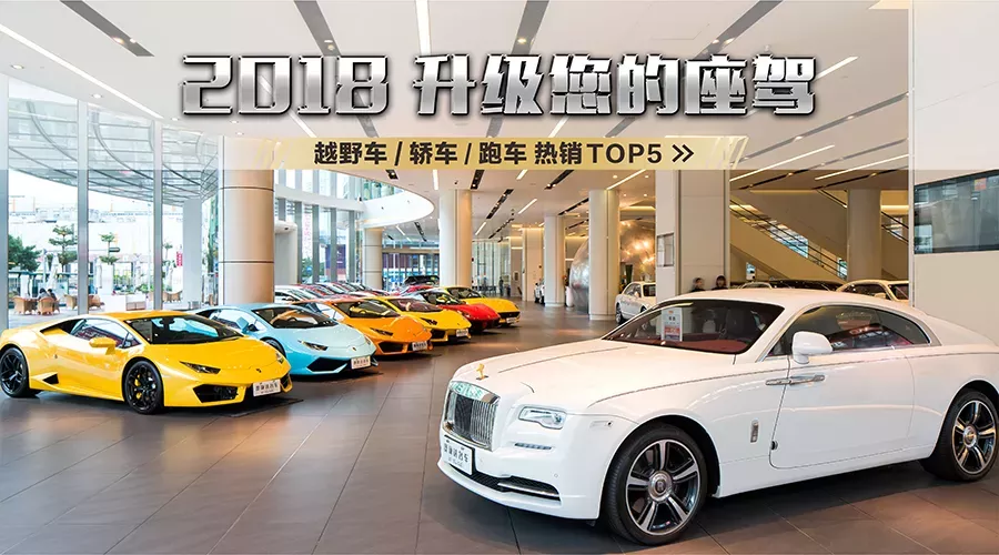 2018升级您的座驾 澳康达名车年度热销榜新鲜出炉！