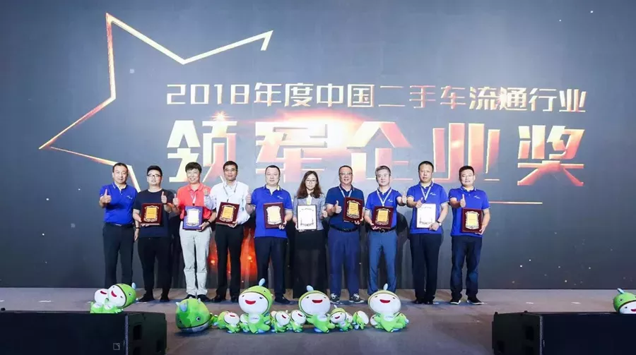澳康达荣获2018年度中国二手车流通行业领军企业奖