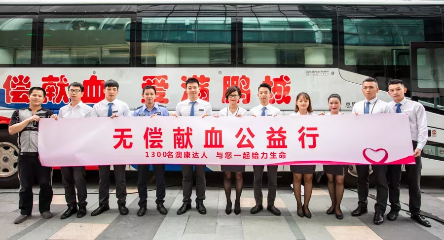 无偿献血公益行 澳康达人与深圳爱心市民一起给力生命