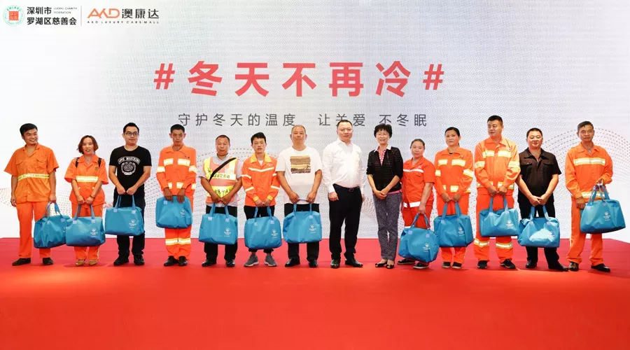 “守护马路天使” 深圳市罗湖慈善会·澳康达环卫工人关爱基金正式启动