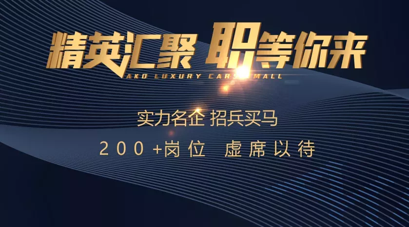 精英汇聚 职等你来 | 澳康达2019春季招聘会即将启幕