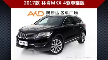 饱满厚实 宜商宜家的林肯MKX