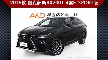 雷克萨斯RX 42万起售   