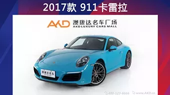 澳康达世界名车展重磅推荐——保时捷系列，最高省87万！
