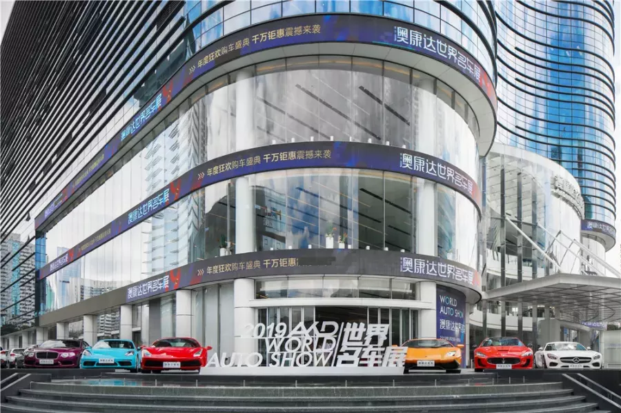 感受来自深圳的热度！澳康达世界名车展豪华阵容全亮相！