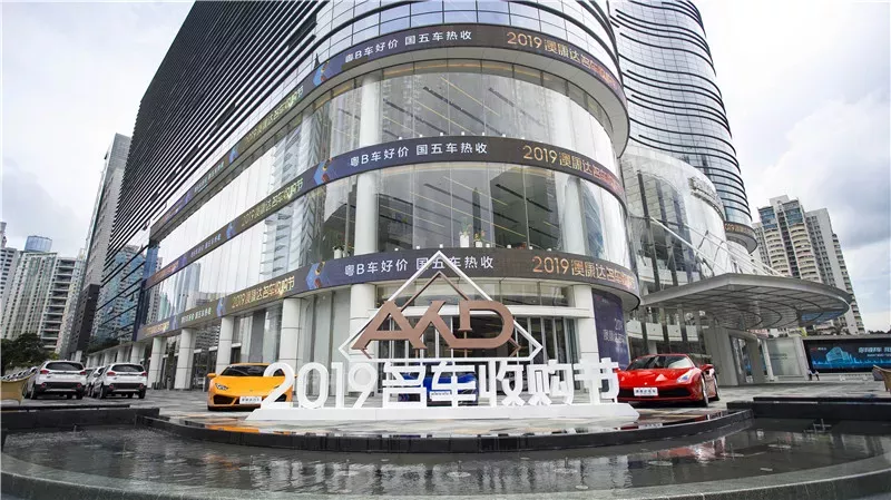 卖车省心、换车更高效 澳康达名车收购节掀起车主置换风潮