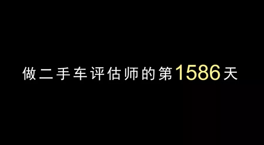 賣車要有好價(jià)？vlog帶你看二手車評(píng)估師，如何判斷車輛價(jià)值。