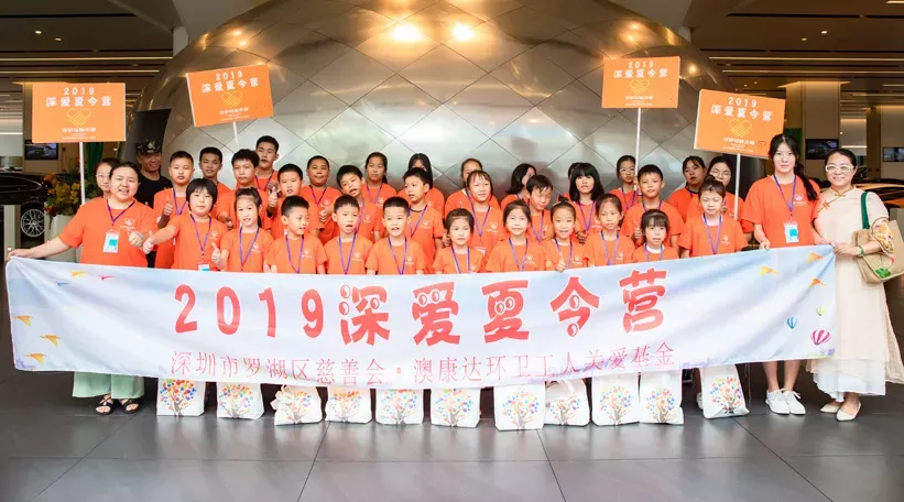 关爱环卫工人子女，为爱温暖出发——2019深爱夏令营在澳康达顺利开营