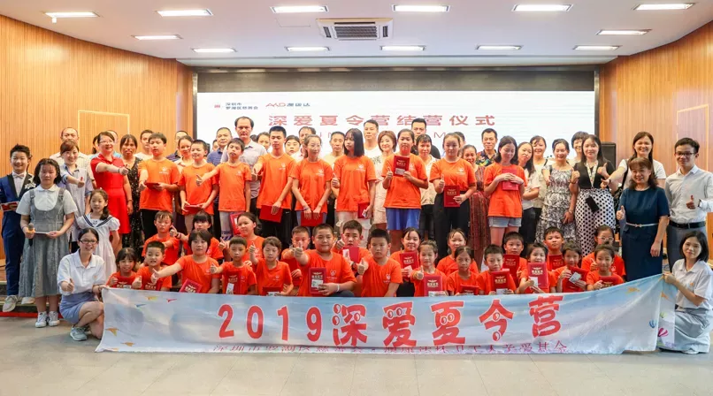"2019深爱夏令营"圆满结营!澳康达爱心助力32名环卫工子女在深圳度过难忘暑假