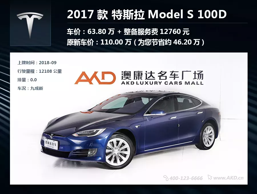 深圳二手车特斯拉Model S最新报价