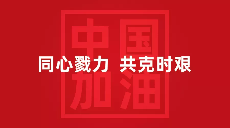澳康达慈善基金会捐赠500万元抗击疫情，已采购首批物资