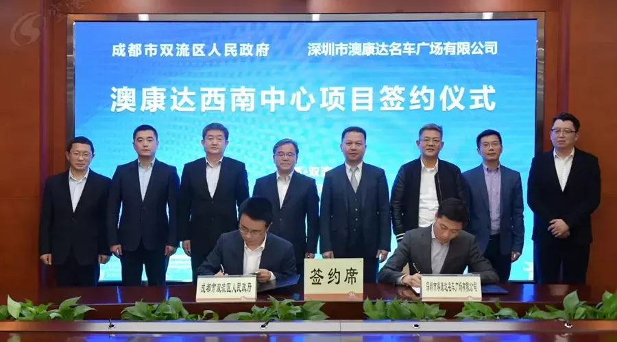 总投资30亿元！澳康达正式挺进大西南，落户成都！