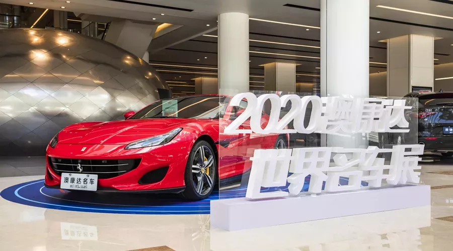 2020澳康达世界名车展钜惠进行时，千万好礼掀起置换热潮