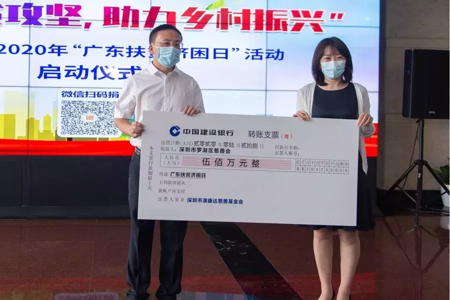 奉献爱心，弘扬正能量！“广东扶贫济困日”，澳康达捐款500万元