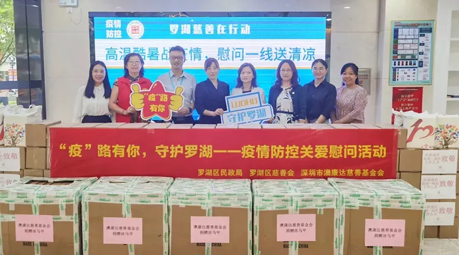 10000件关爱物资，澳康达携手罗湖慈善会把“清凉”送到防疫一线！